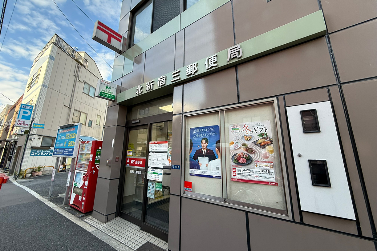 北新宿三郵便局 徒歩約3分(約204m)